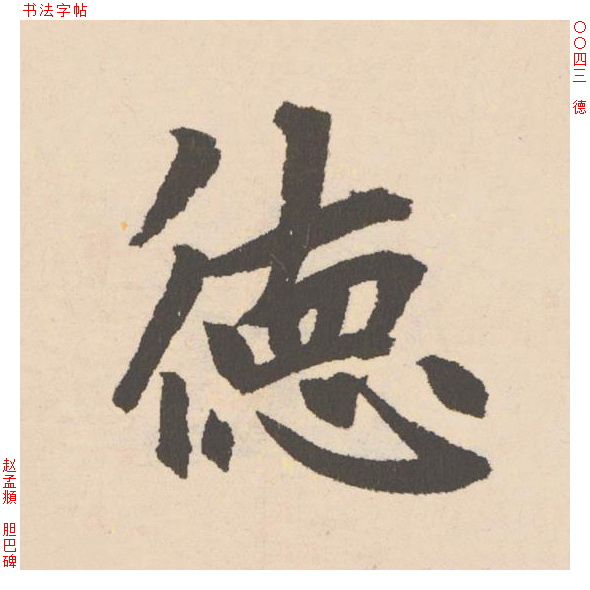 德